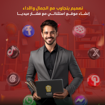 تصميم يتجاوب مع الجمال والأداء: إنشاء موقع استثنائي مع فشار ميديا